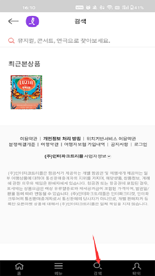 interpark ticket国际版