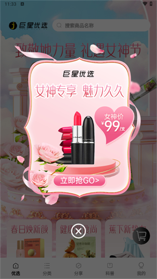 巨星优选
