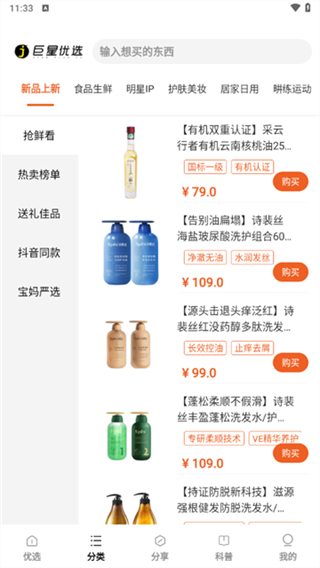 巨星优选