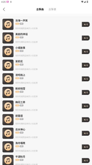iGuzheng