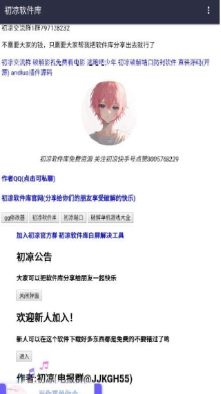 初心软件库
