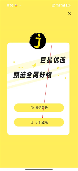 巨星优选