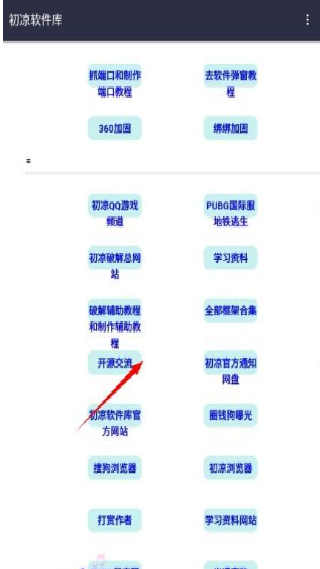 初心软件库