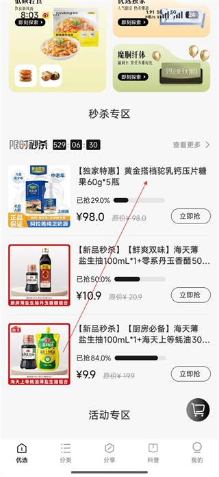 巨星优选