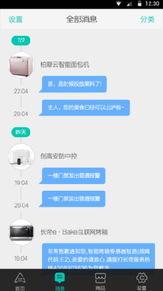 阿里智能家居