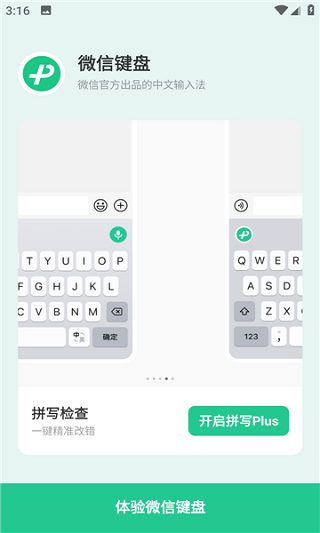 微信输入法