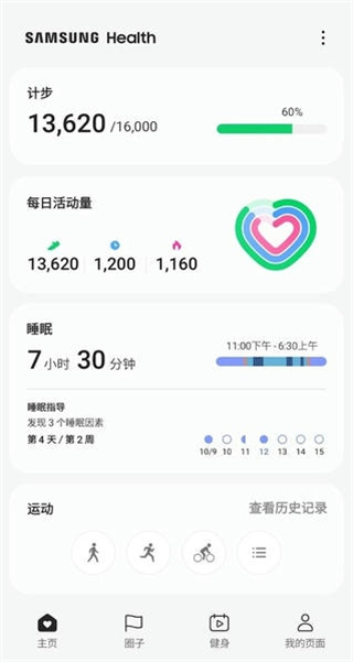 三星健康谷歌版