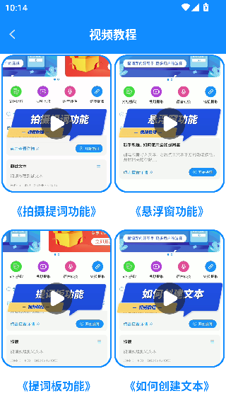 全能提词器