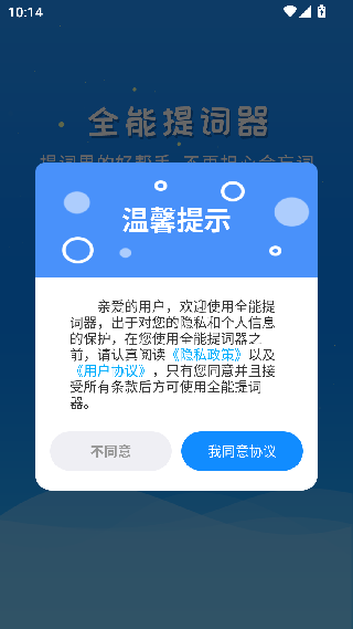 全能提词器