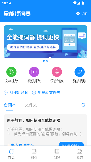 全能提词器