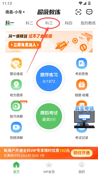 超级教练