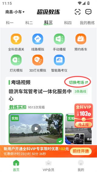 超级教练