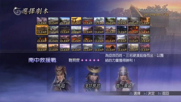 无双大蛇2特别版