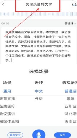 语音转文字大师