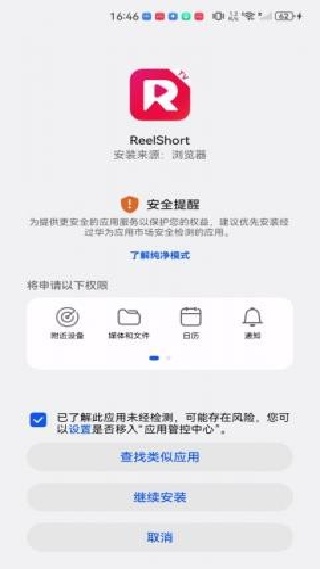 reelshort短剧