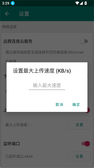 bitcomet手机版