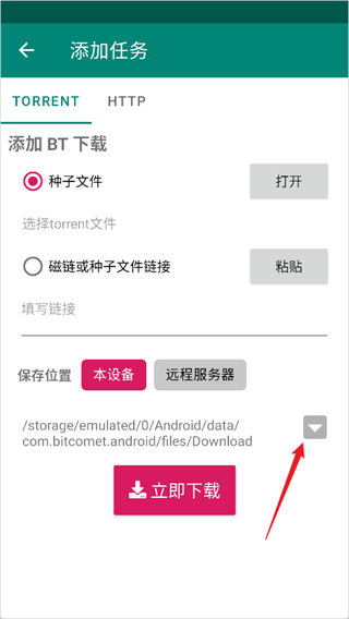 bitcomet手机版