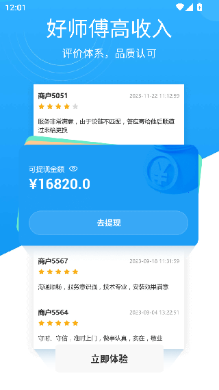 左右手师傅端