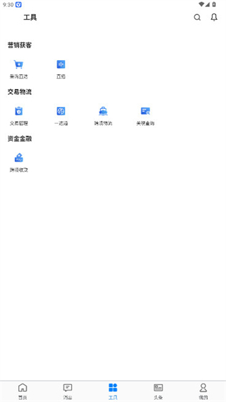 阿里旺旺国际版