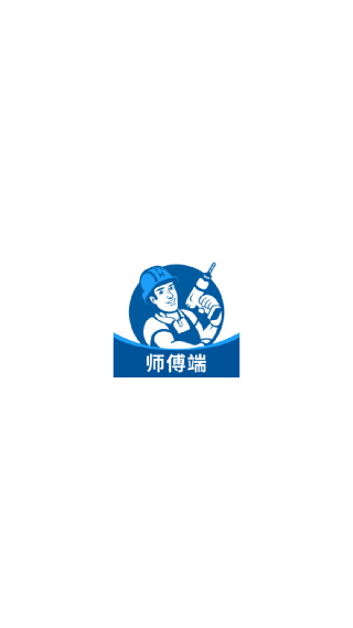 左右手师傅端