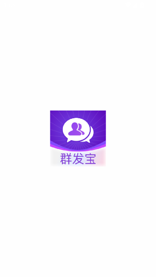 群发宝