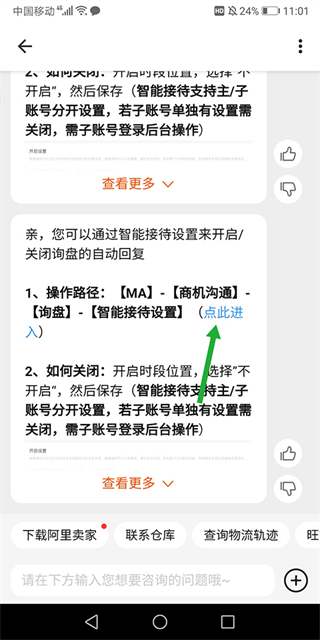 阿里旺旺国际版