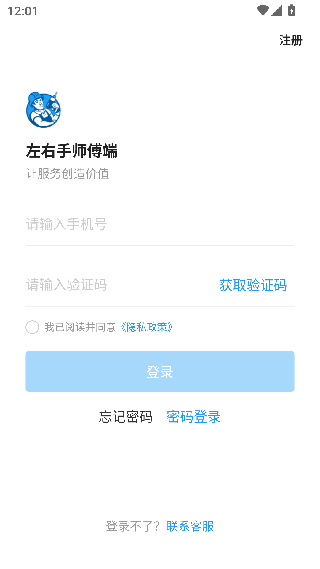 左右手师傅端