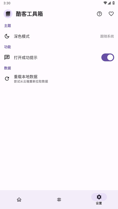 酷客工具箱
