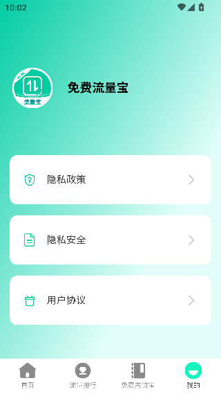 免费流量宝