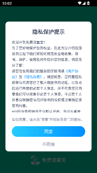 免费流量宝