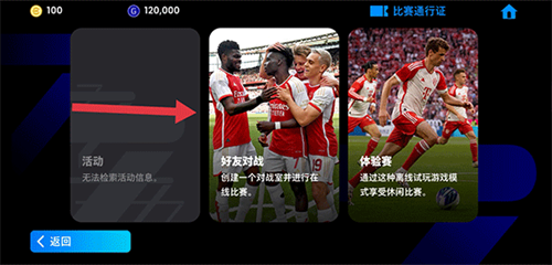 实况足球Online