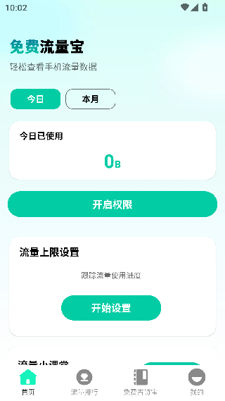 免费流量宝