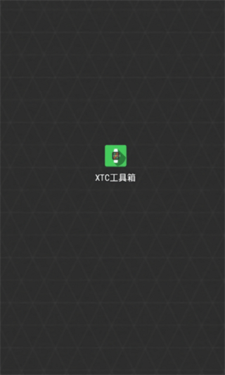 XT工具箱
