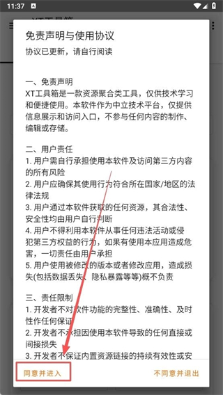 XT工具箱