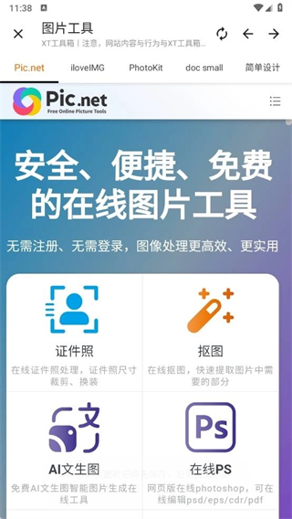 XT工具箱