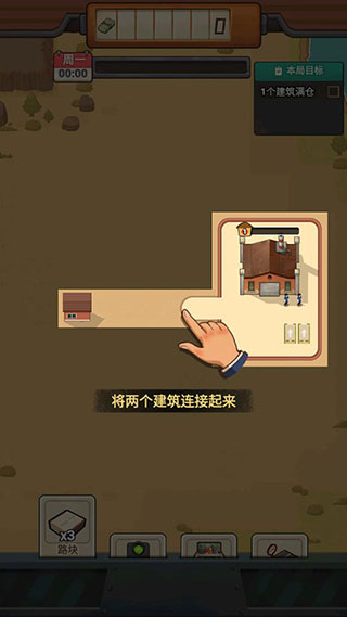造路大师免广告版