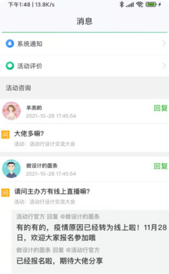 活动行管家