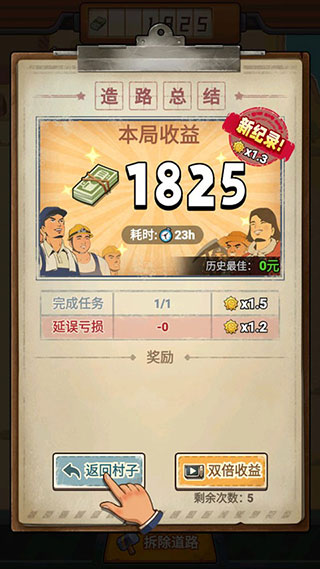 造路大师免广告版