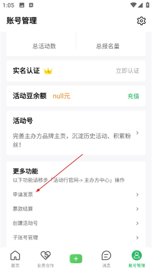 活动行管家