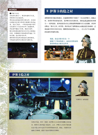伊苏7