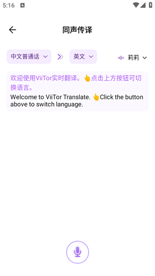 ViiTor实时翻译