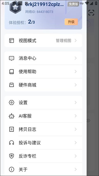 贝锐蒲公英游戏版