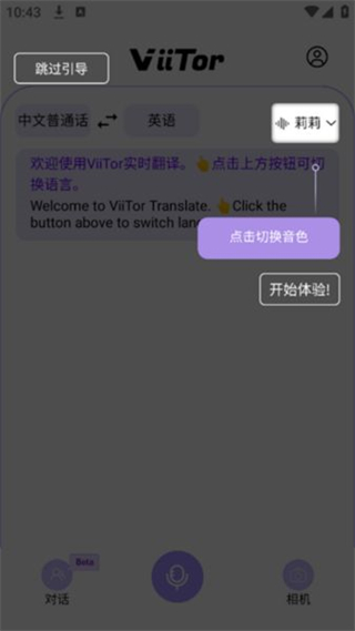 ViiTor实时翻译