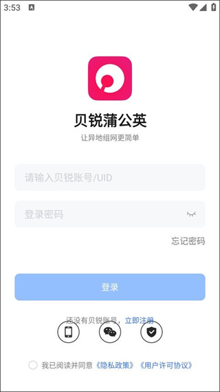 贝锐蒲公英游戏版