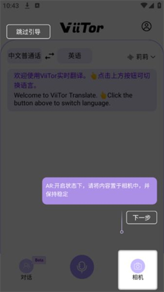 ViiTor实时翻译