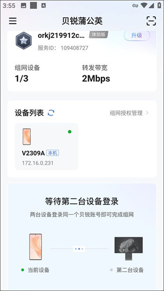 贝锐蒲公英游戏版