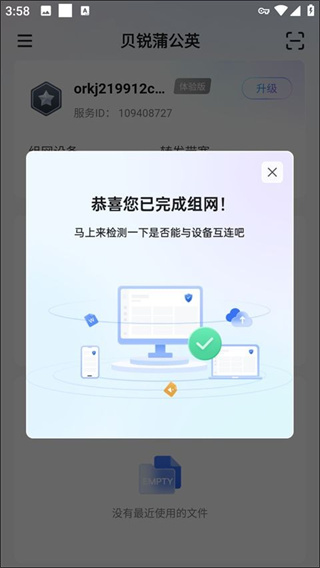 贝锐蒲公英游戏版