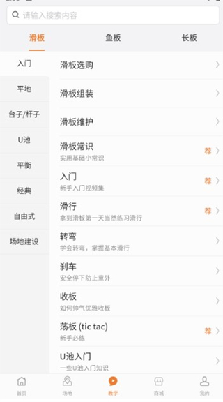 滑板圈
