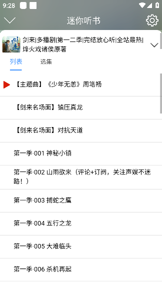昊昊听书