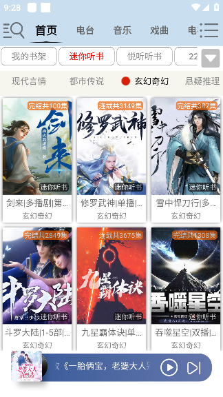 昊昊听书